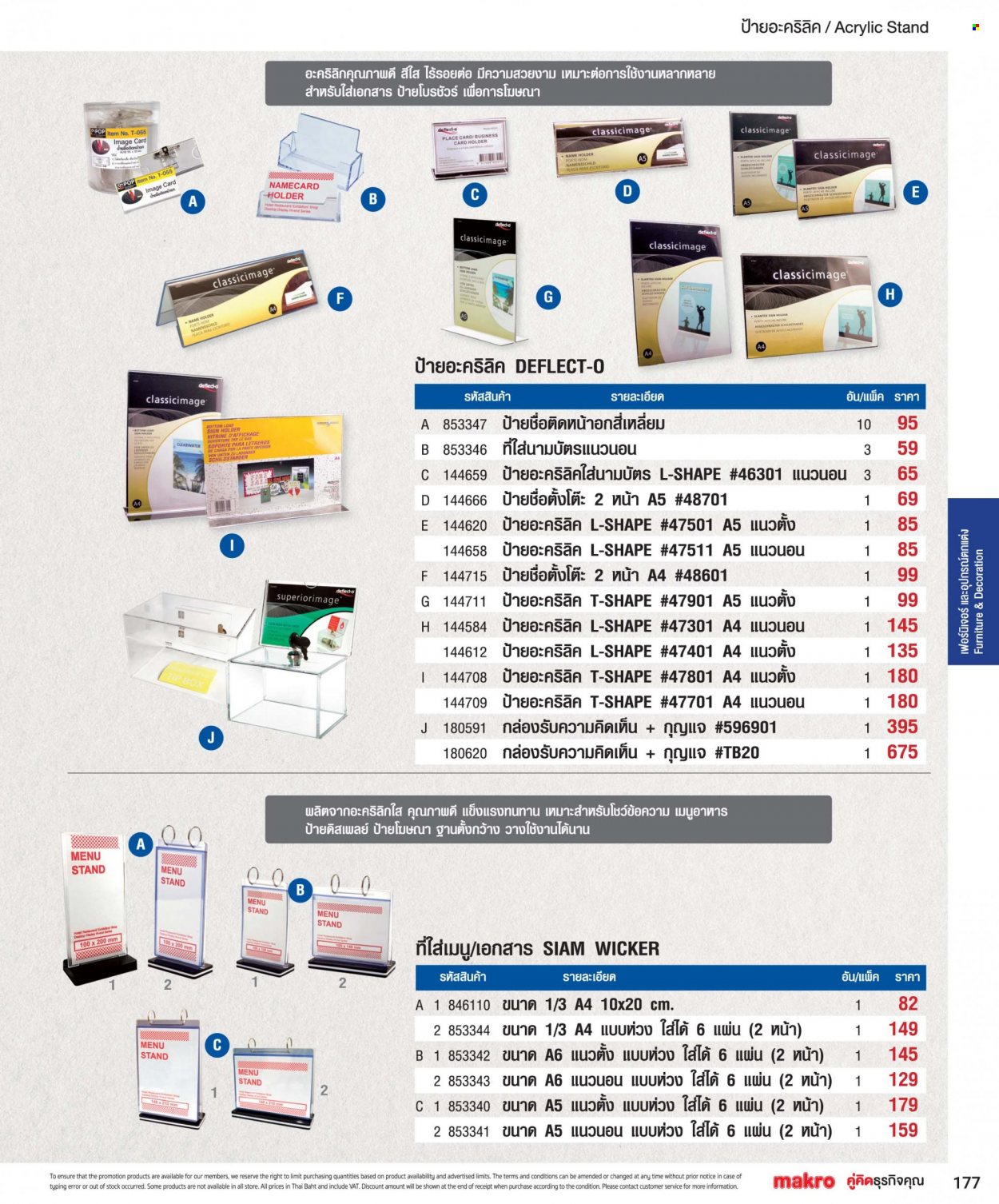 แม็คโคร promotion. Page 1
