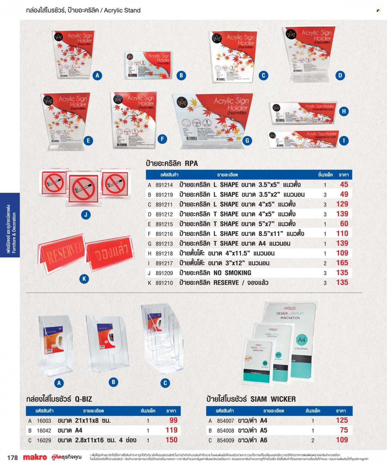 แม็คโคร promotion. Page 1