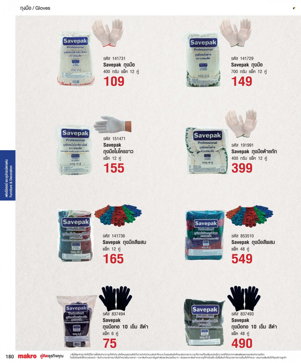แม็คโคร promotion. Page 1