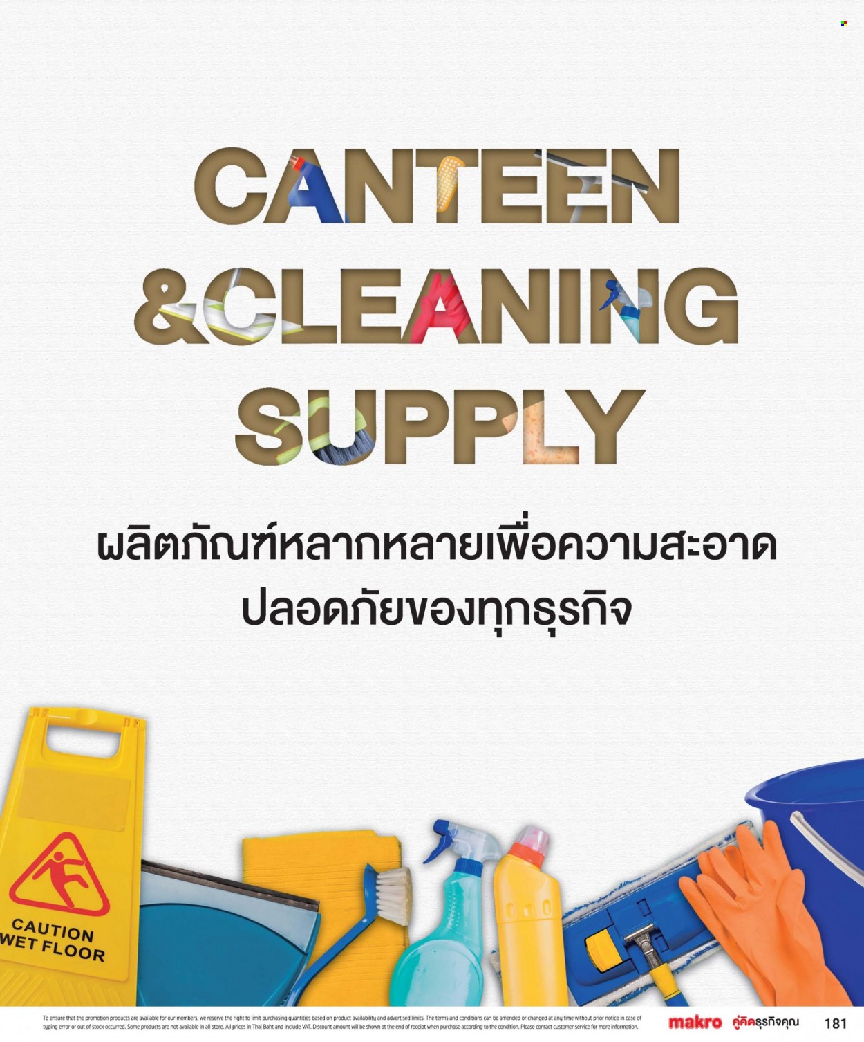 แม็คโคร promotion. Page 1