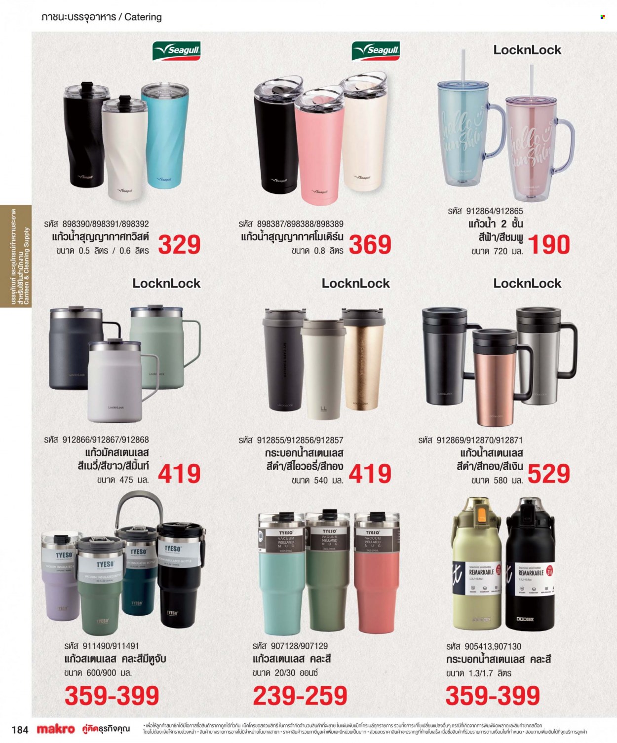 แม็คโคร promotion. Page 1