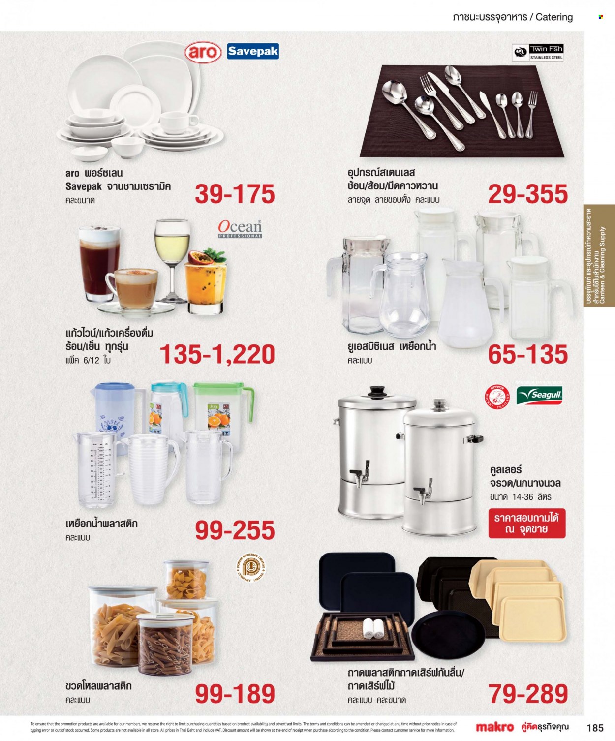 แม็คโคร promotion. Page 1