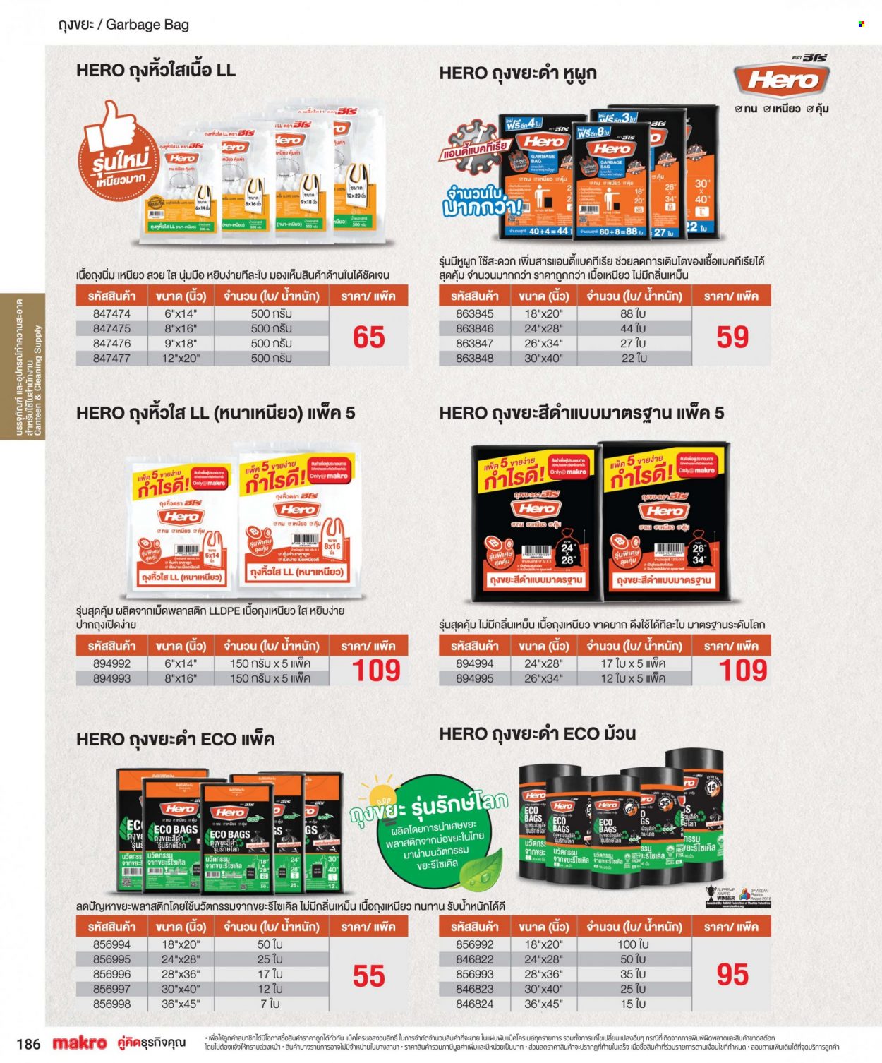 แม็คโคร promotion. Page 1