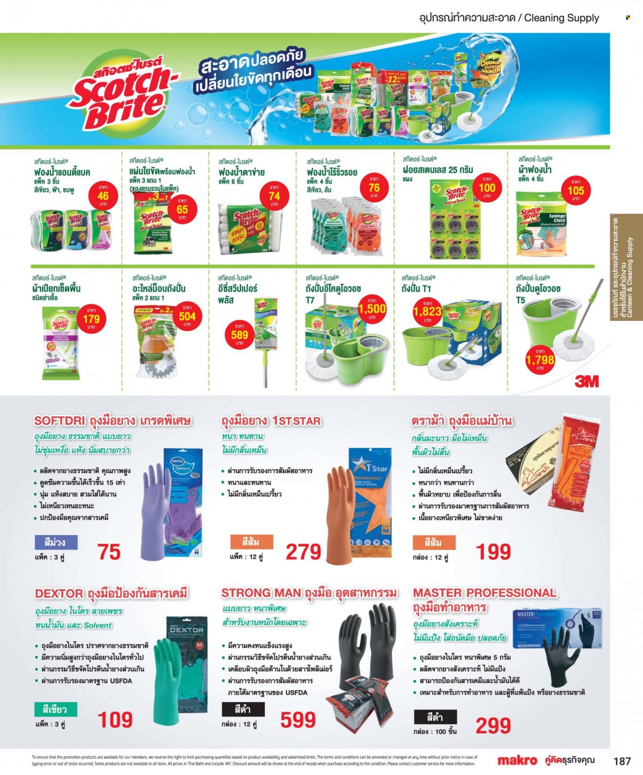 แม็คโคร promotion. Page 1