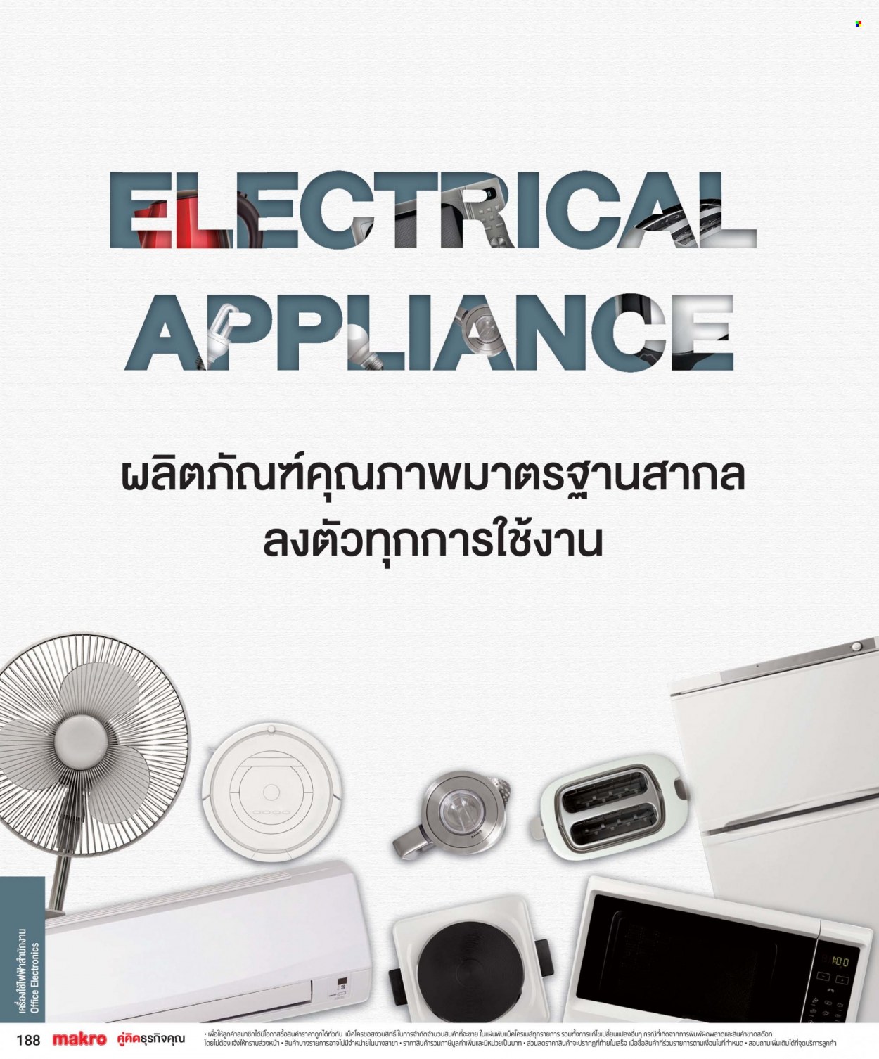 แม็คโคร promotion. Page 1