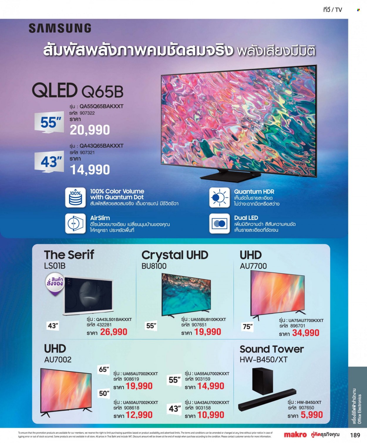 แม็คโคร promotion. Page 1