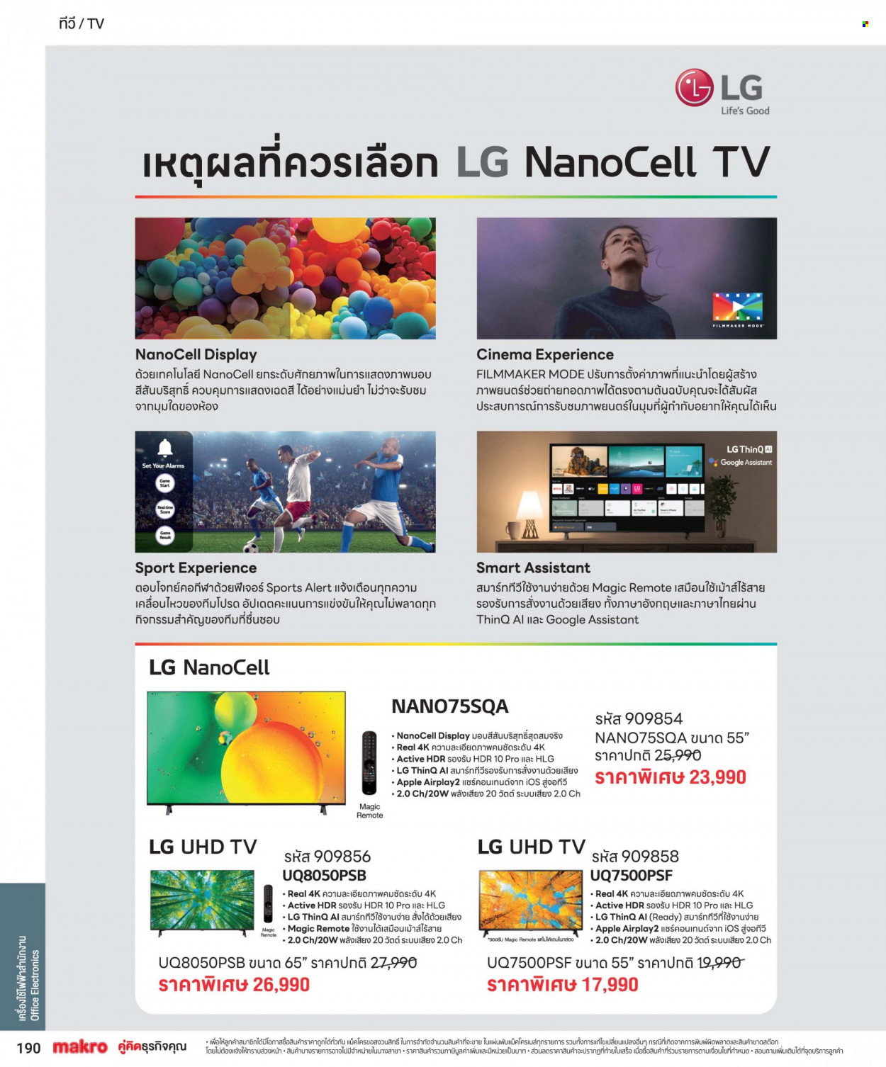 แม็คโคร promotion. Page 1