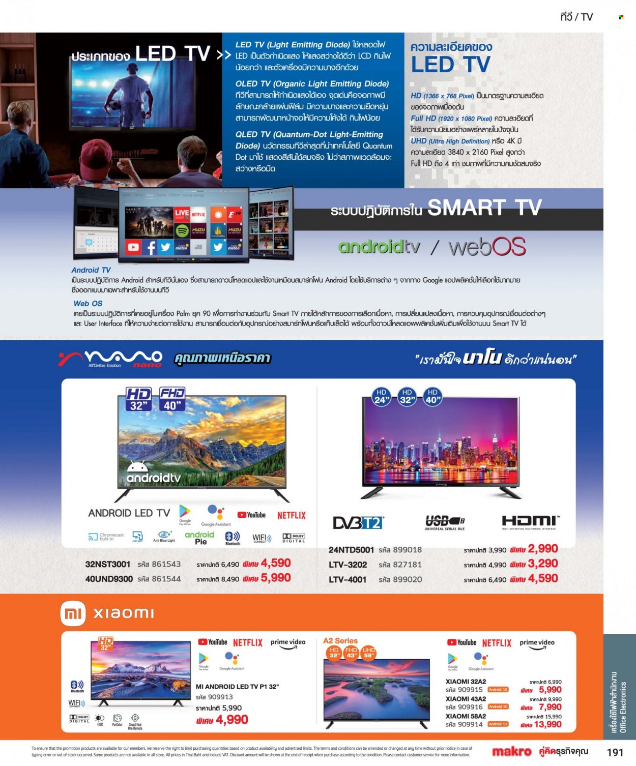 แม็คโคร promotion. Page 1