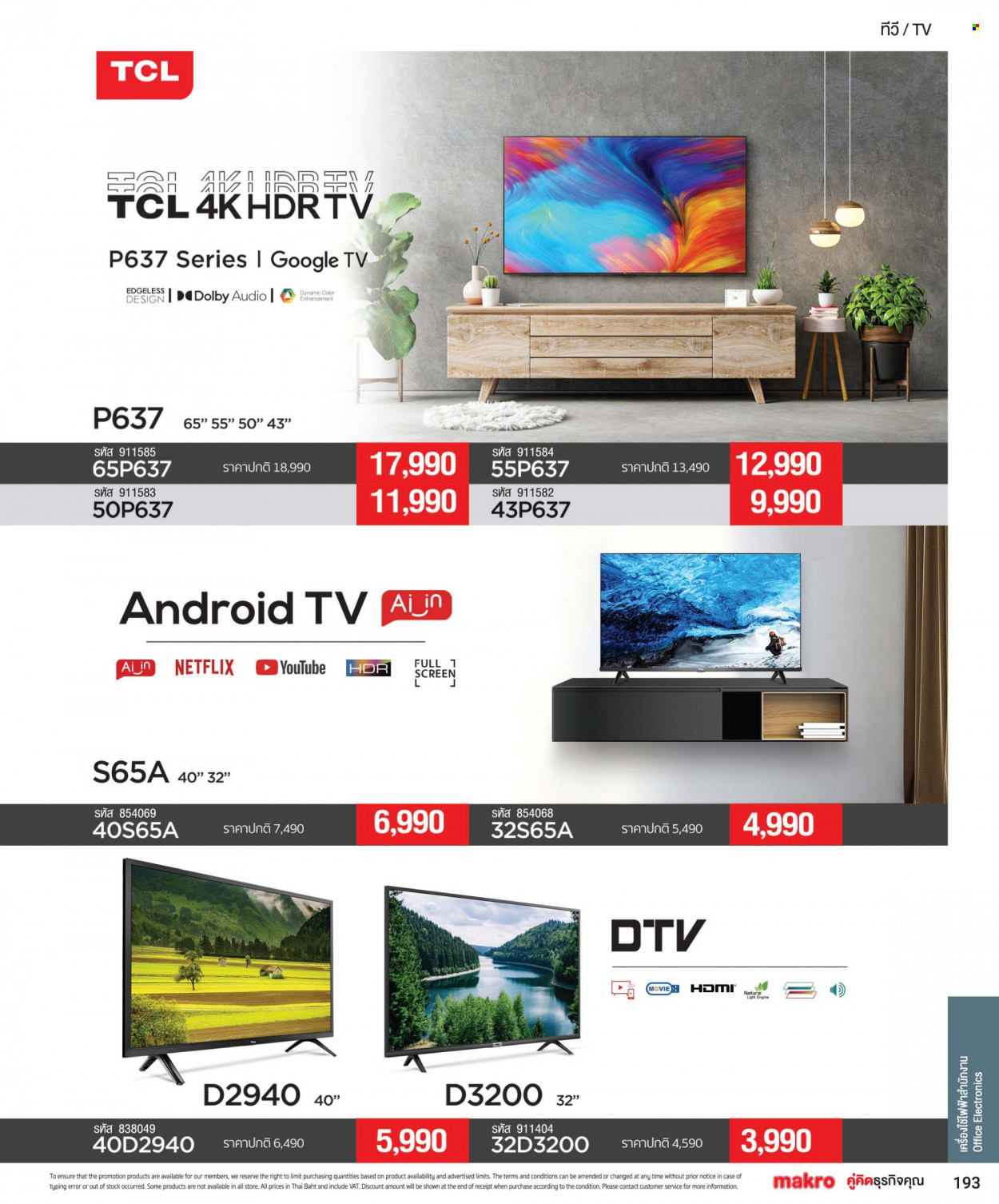 แม็คโคร promotion. Page 1