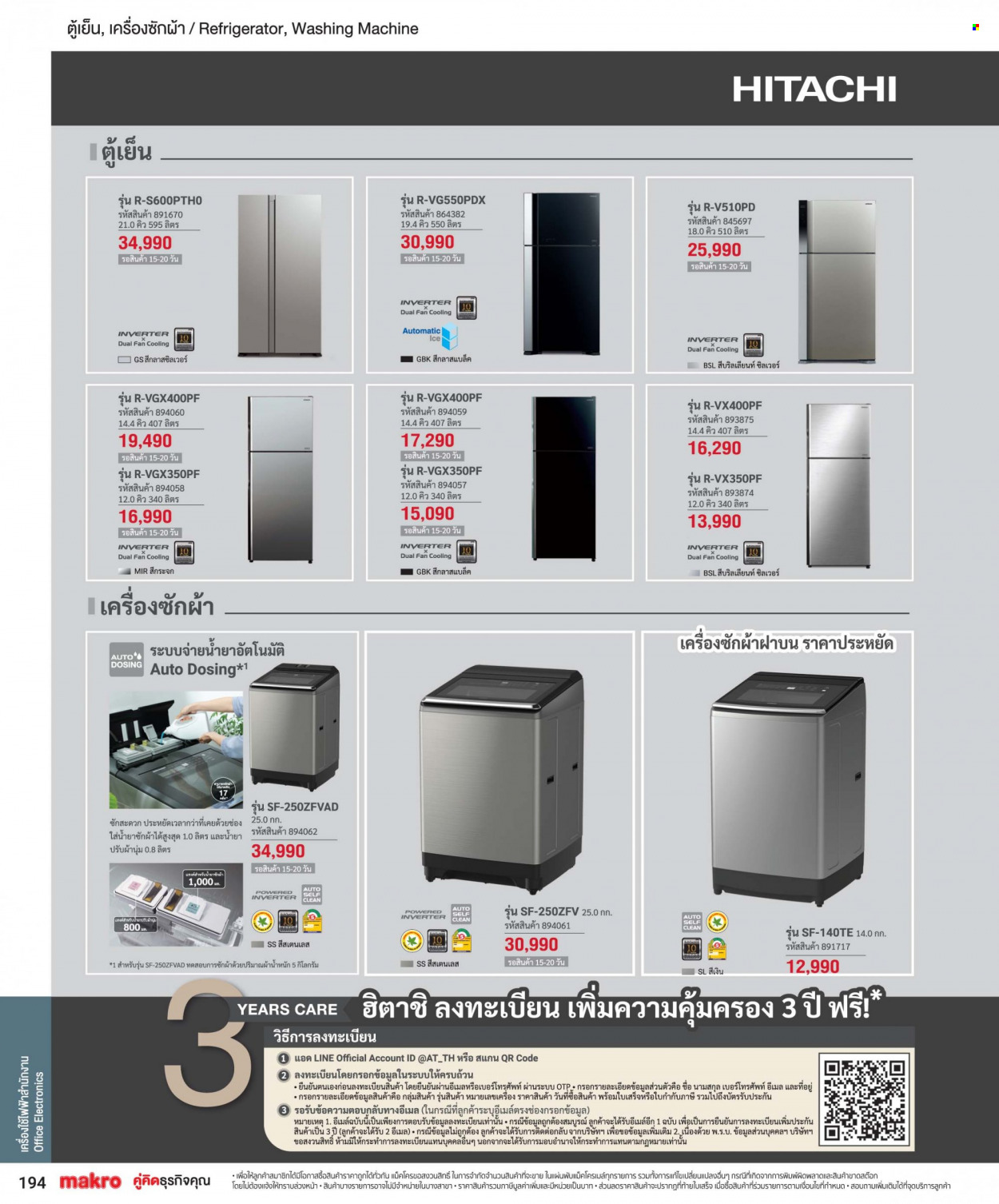 แม็คโคร promotion. Page 1