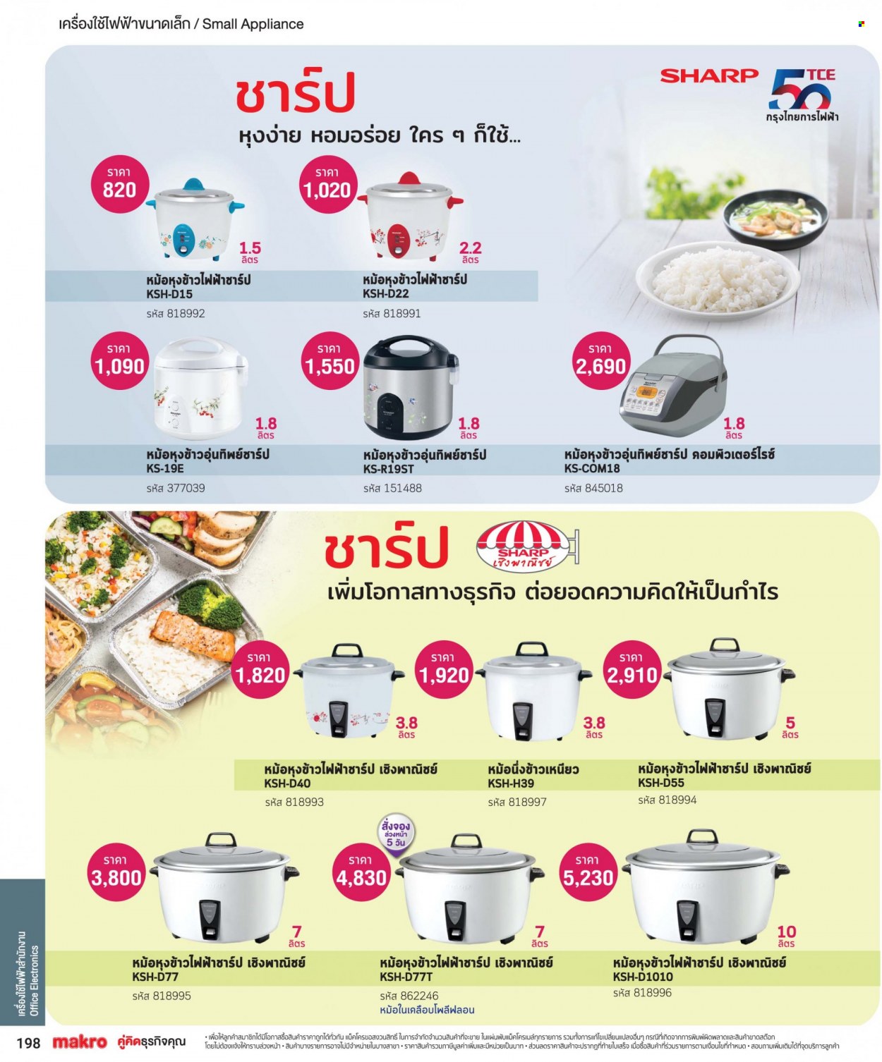 แม็คโคร promotion. Page 1