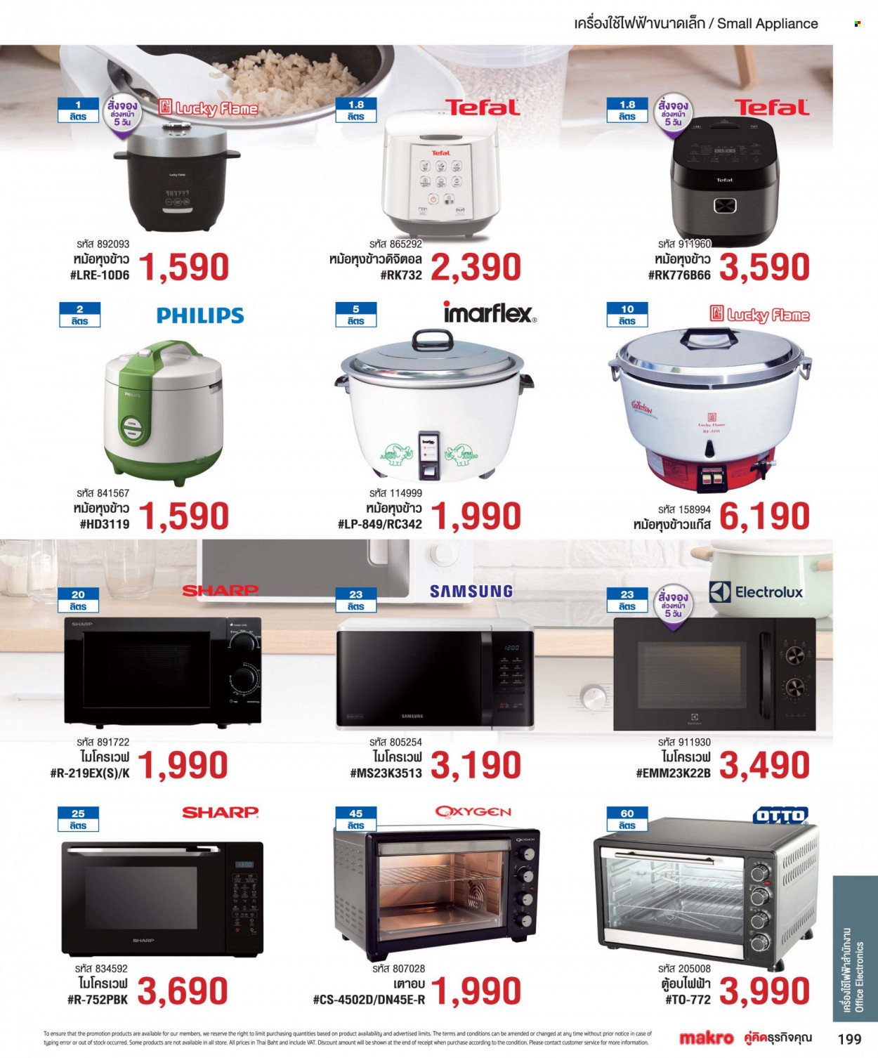 แม็คโคร promotion. Page 1