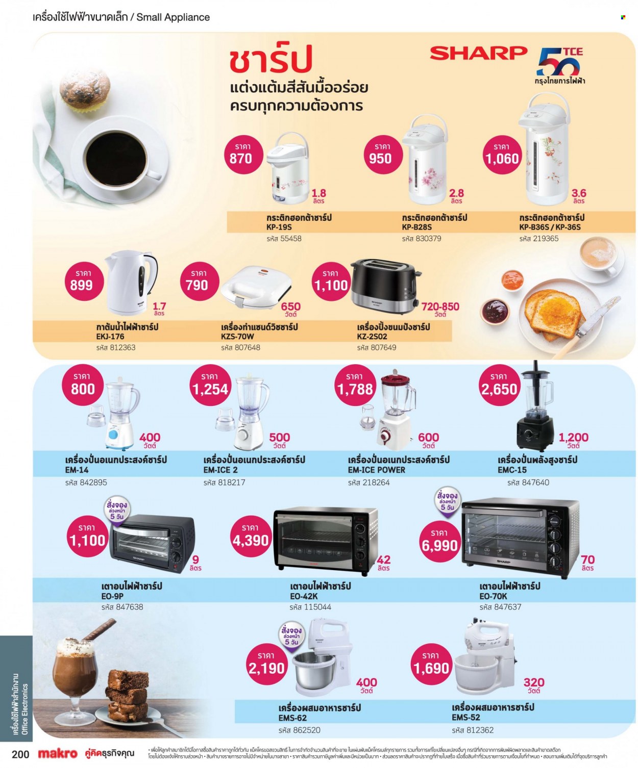 แม็คโคร promotion. Page 1