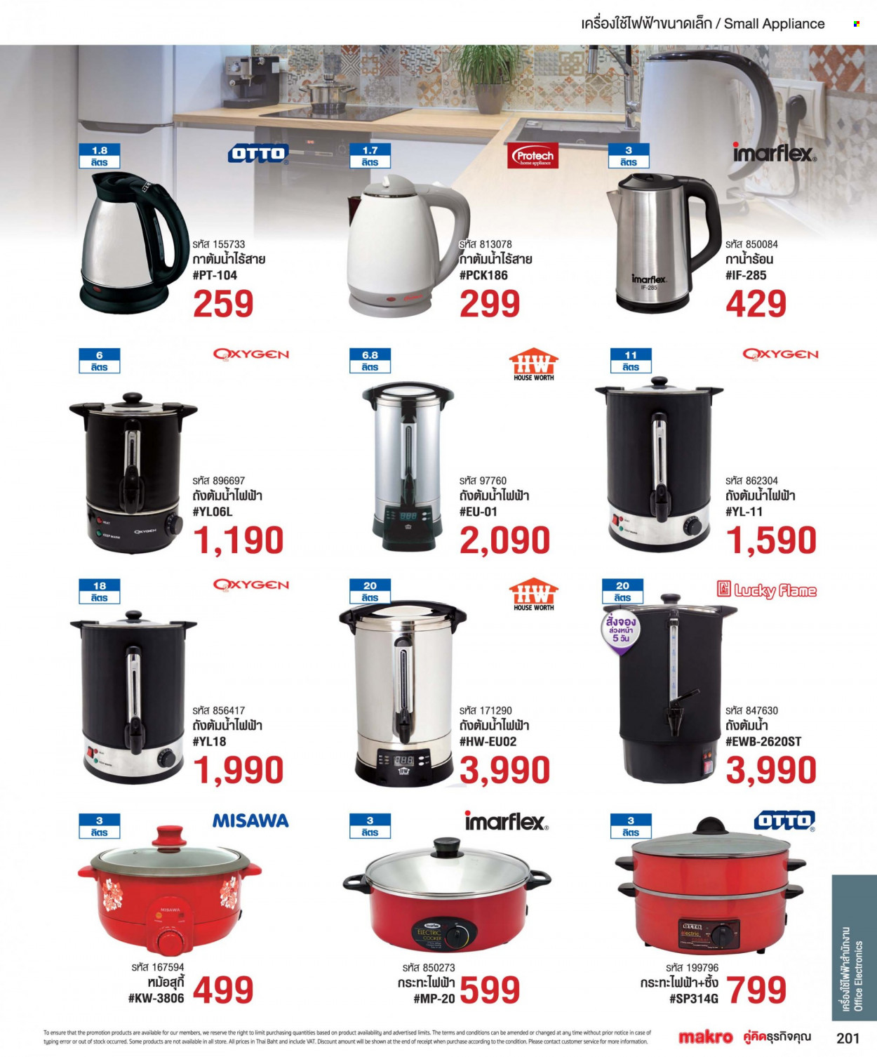 แม็คโคร promotion. Page 1