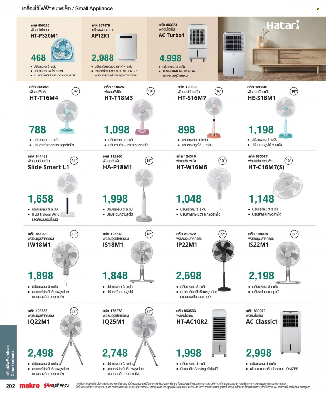 แม็คโคร promotion. Page 1