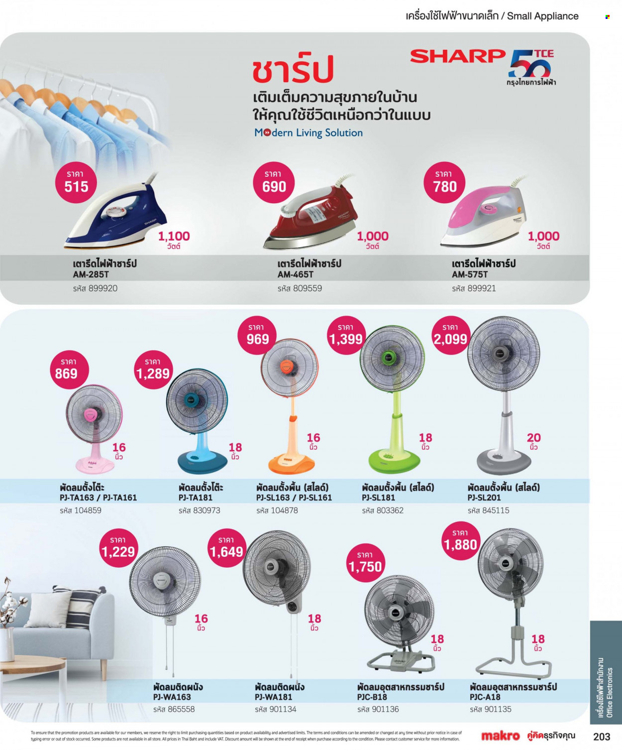 แม็คโคร promotion. Page 1