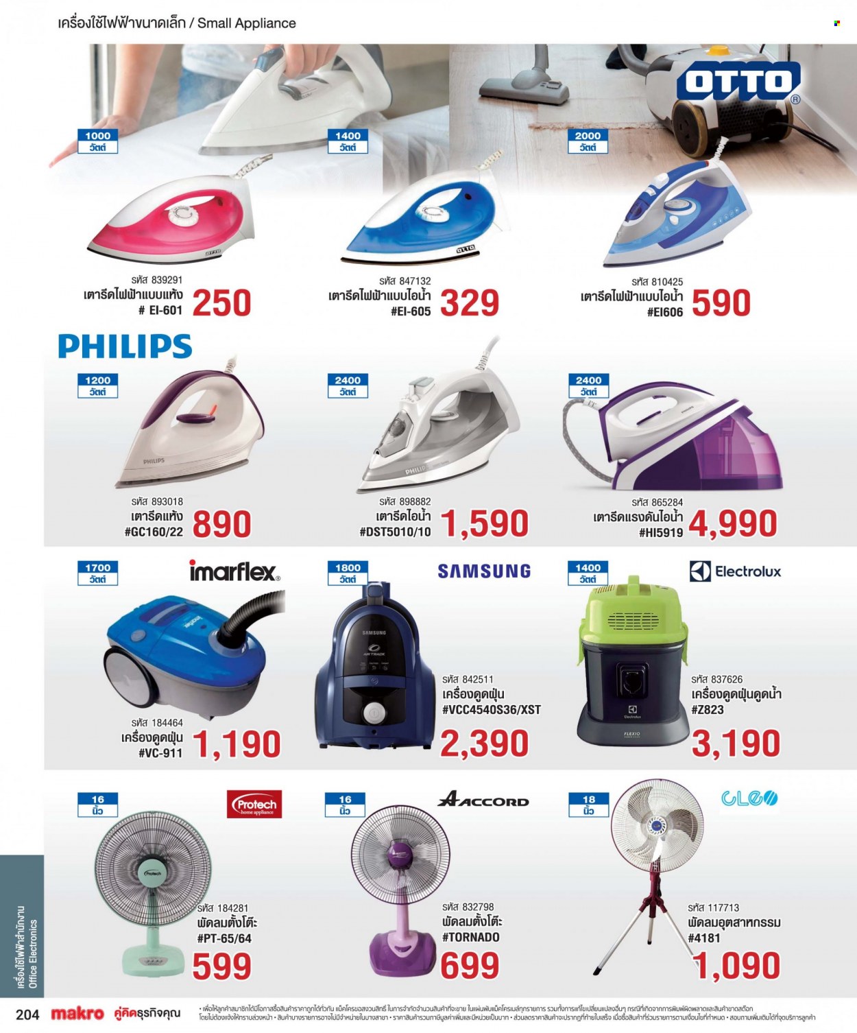 แม็คโคร promotion. Page 1