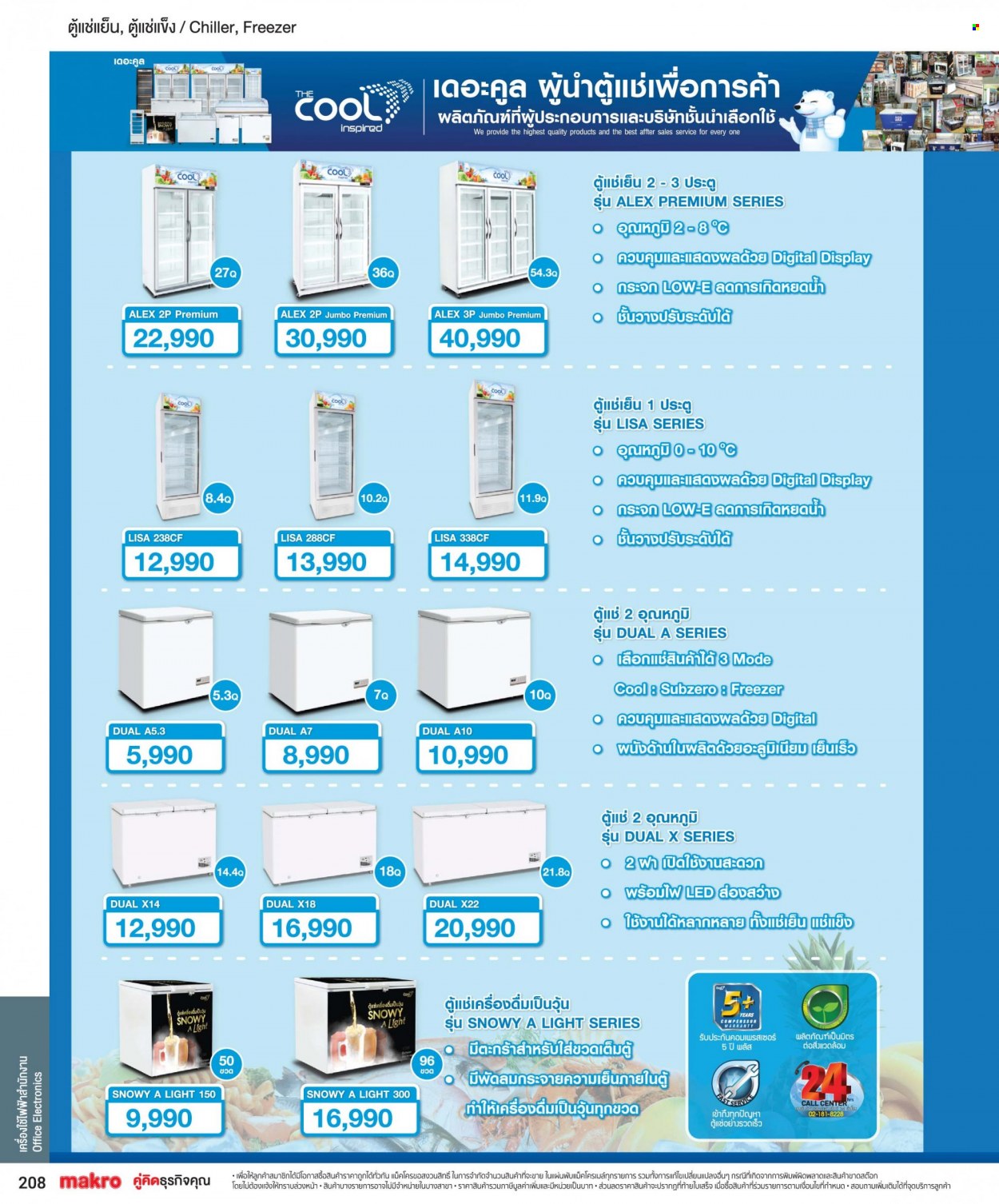 แม็คโคร promotion. Page 1