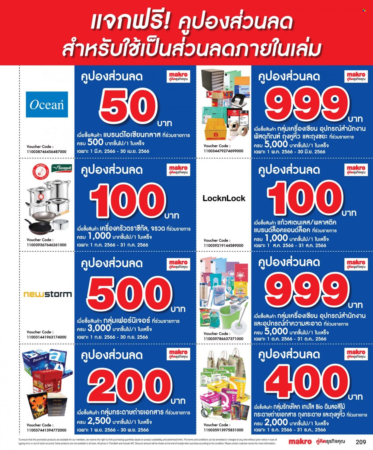 แม็คโคร promotion. Page 1
