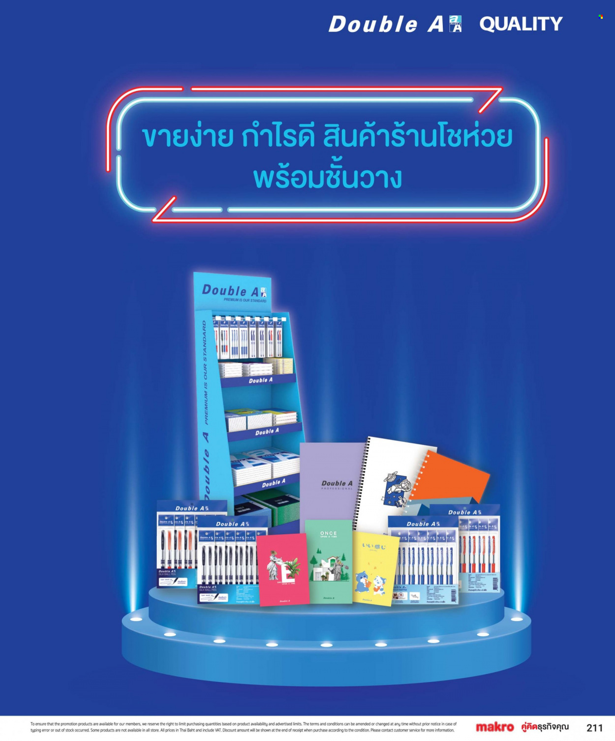 แม็คโคร promotion. Page 1
