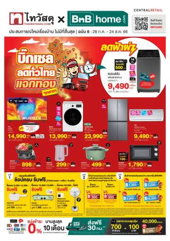 Thai Watsadu promotion