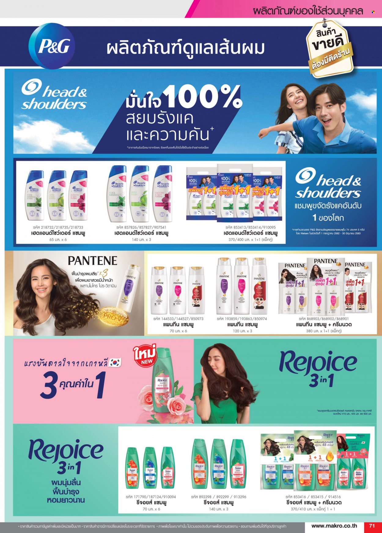 thumbnail - <retailer> - <MM/DD/YYYY - MM/DD/YYYY> - ขายสินค้า - ,<products from flyers>. หน้า 71.