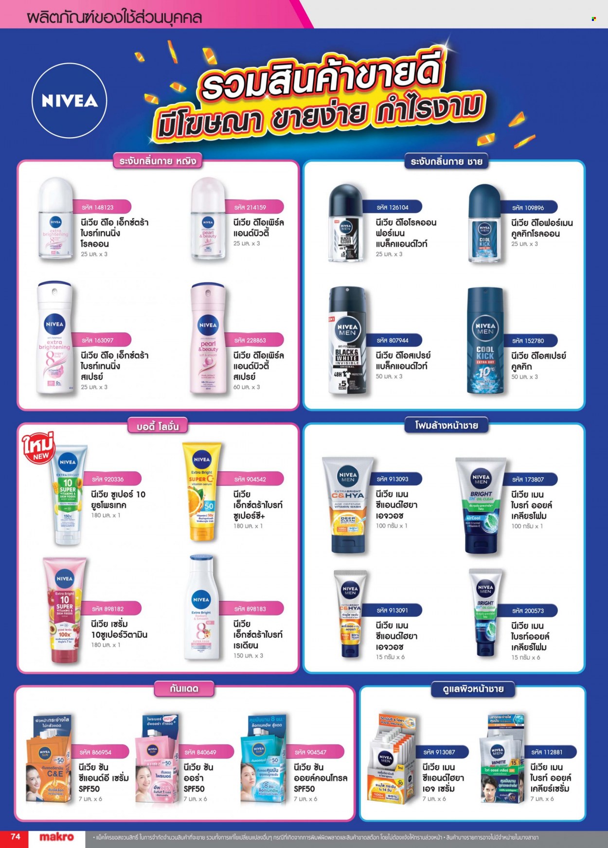 thumbnail - <retailer> - <MM/DD/YYYY - MM/DD/YYYY> - Sales products - ,<products from flyers>. Page 74