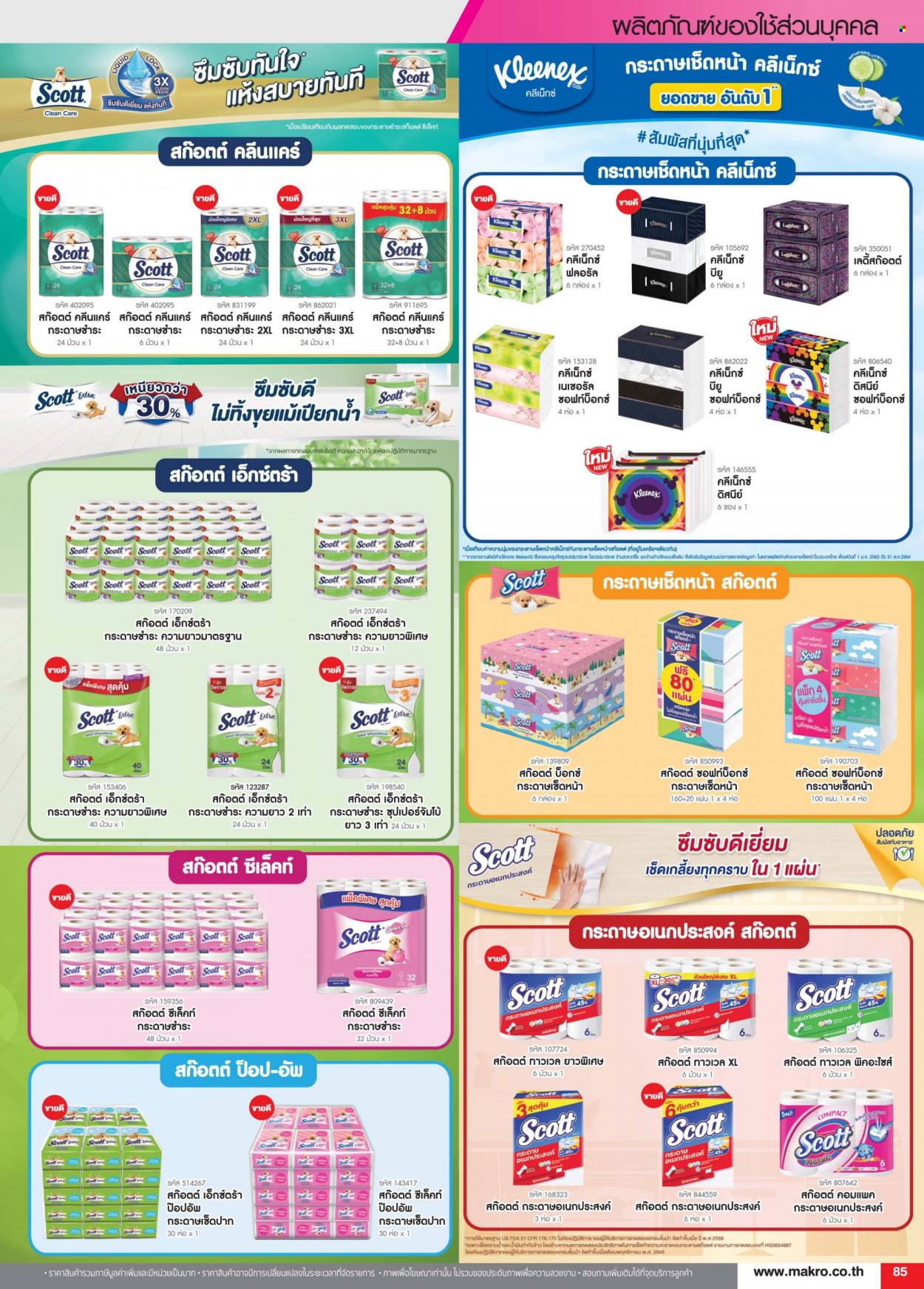 thumbnail - <retailer> - <MM/DD/YYYY - MM/DD/YYYY> - Sales products - ,<products from flyers>. Page 85