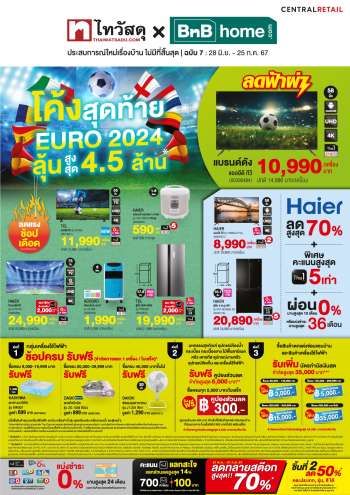 thumbnail - ใบปลิว ไทวัสดุ
