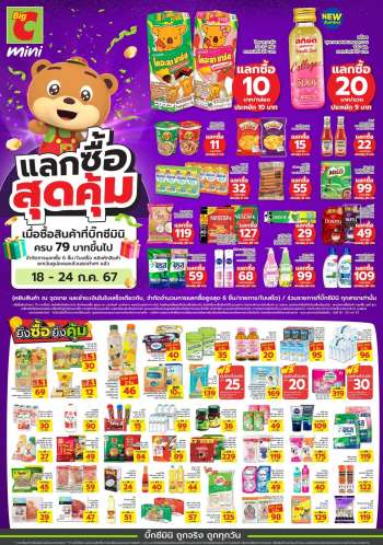 thumbnail - บิ๊กซี promotion