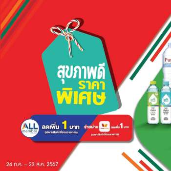 thumbnail - ใบปลิว เซเว่น อีเลฟเว่น