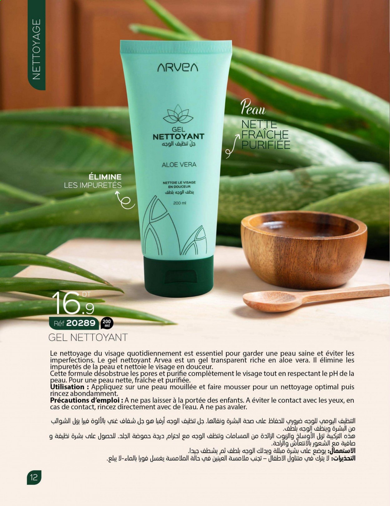 Catalogue ARVEA. Page 14