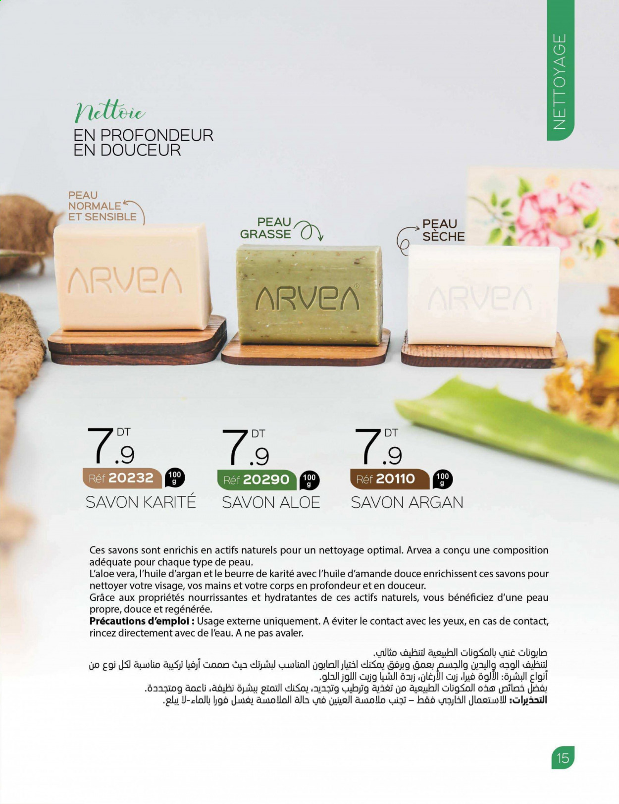 Catalogue ARVEA. Page 17