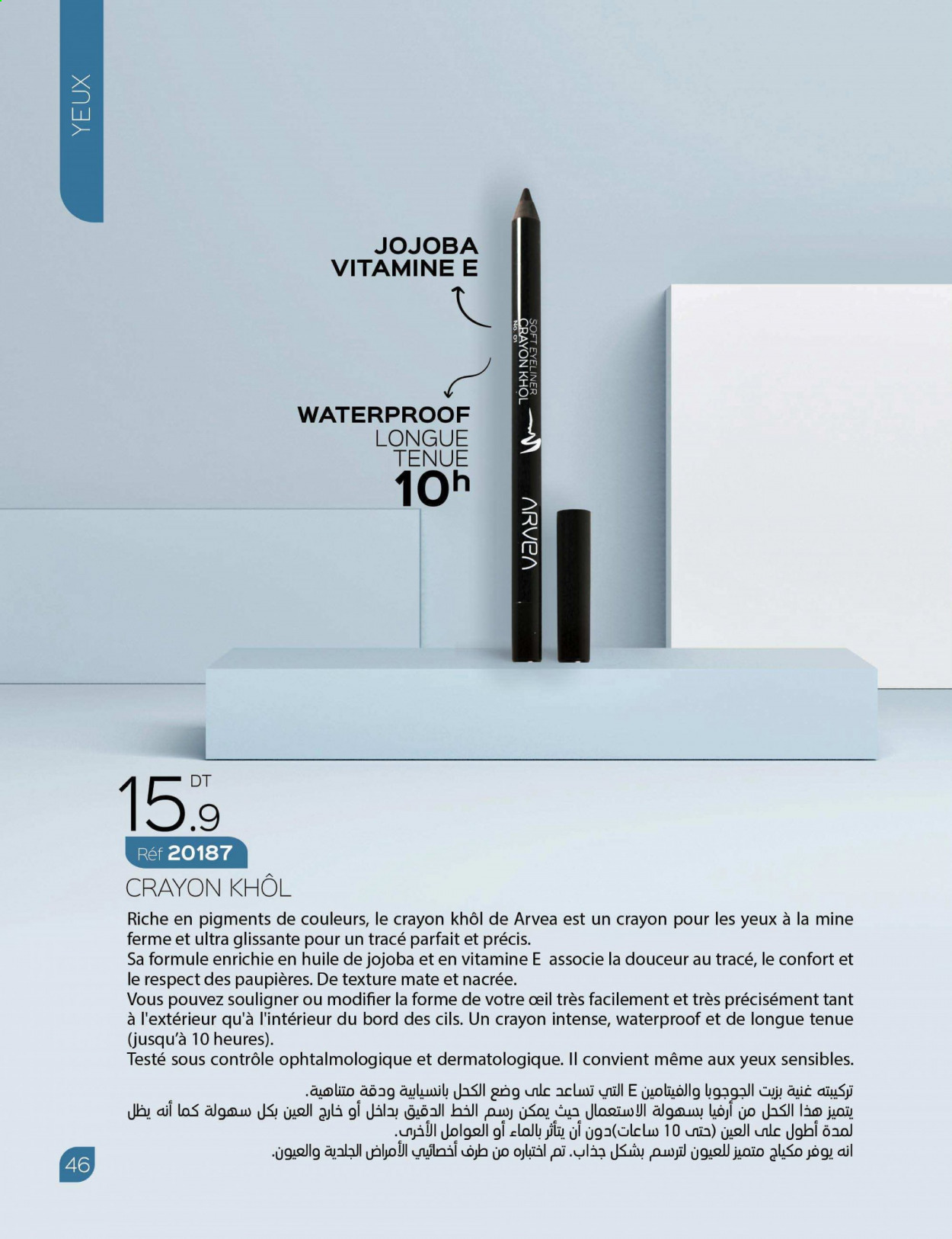 Catalogue ARVEA. Page 48