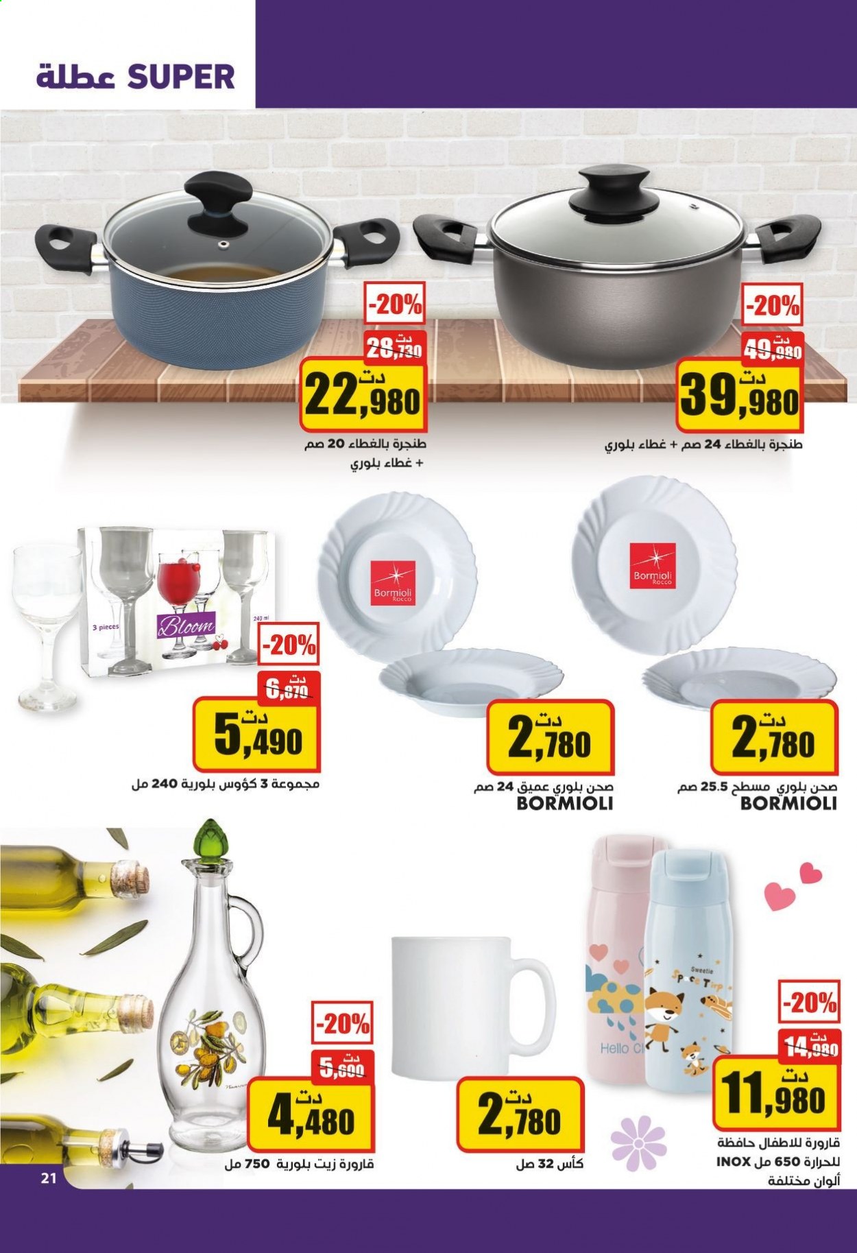 Catalogue Aziza - 17/03/2021 - 23/03/2021. Page 21