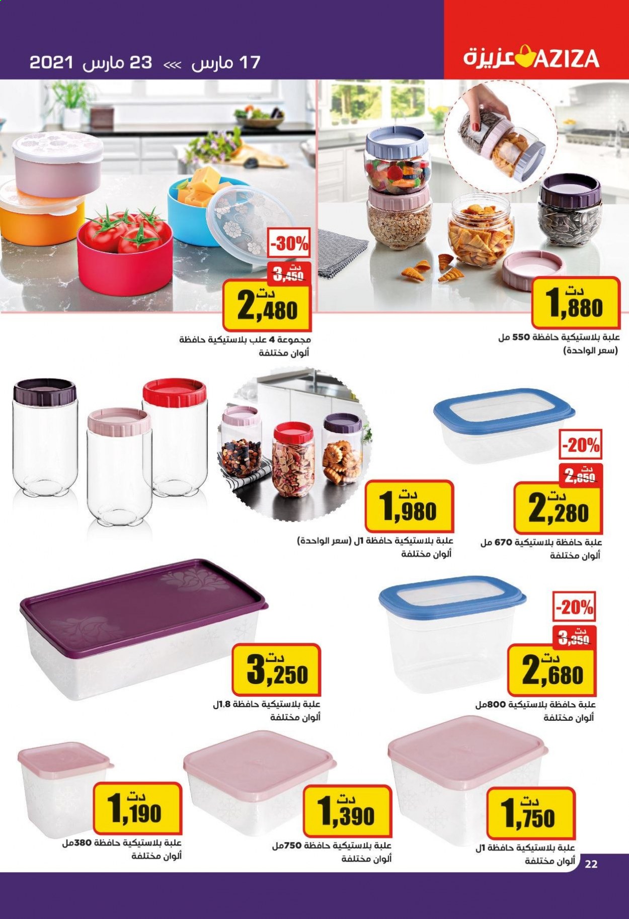Catalogue Aziza - 17/03/2021 - 23/03/2021. Page 22