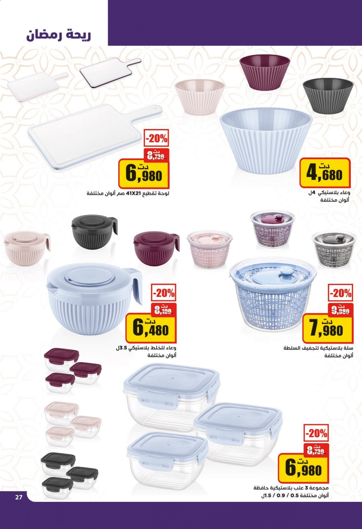 Catalogue Aziza - 24/03/2021 - 30/03/2021. Page 27