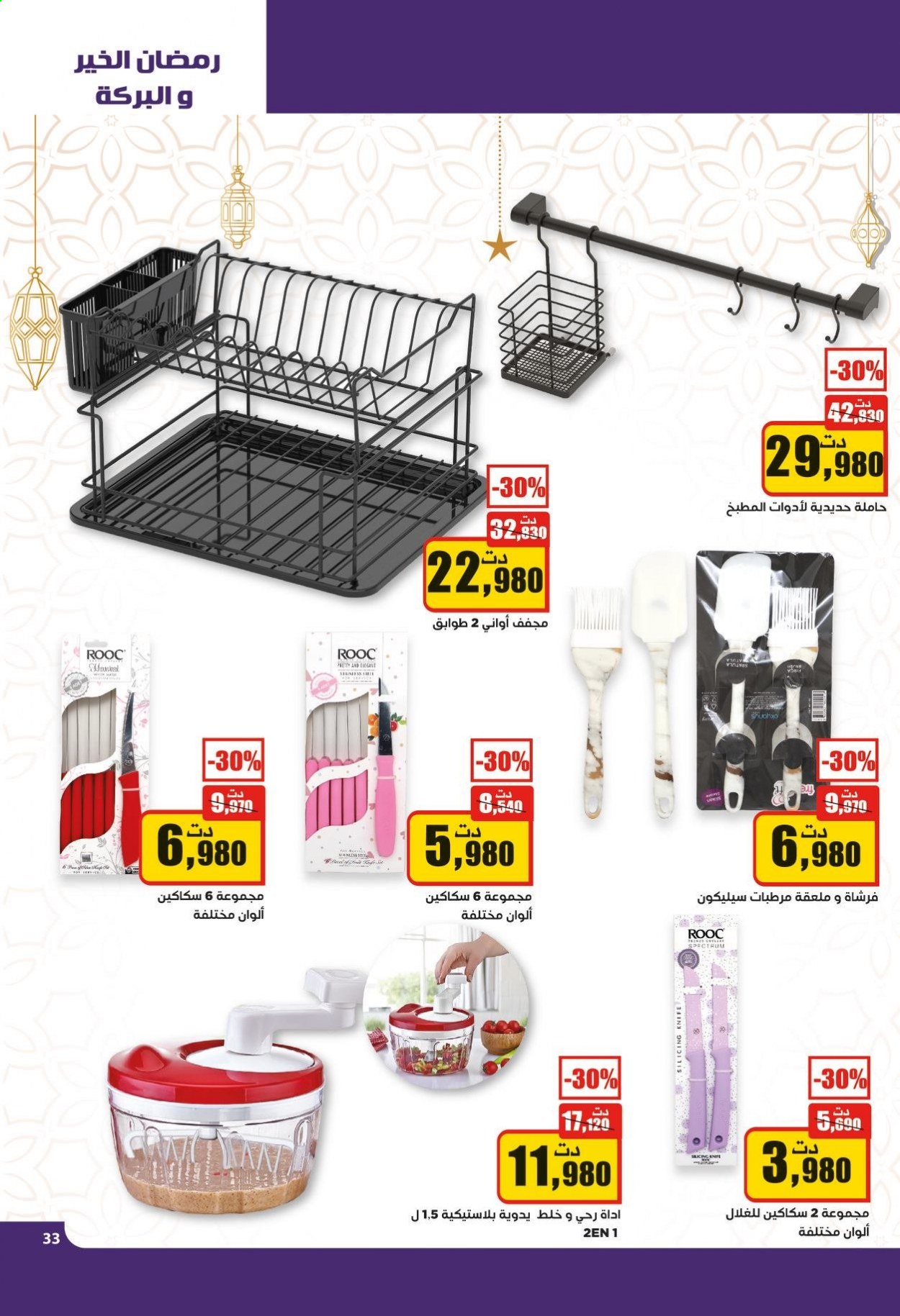Catalogue Aziza - 31/03/2021 - 06/04/2021. Page 33