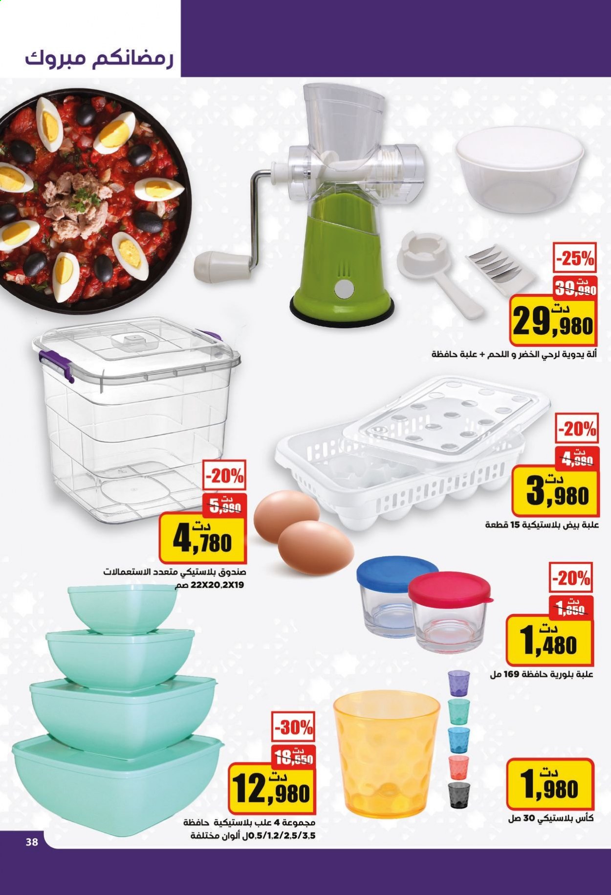 Catalogue Aziza - 07/04/2021 - 13/04/2021. Page 38