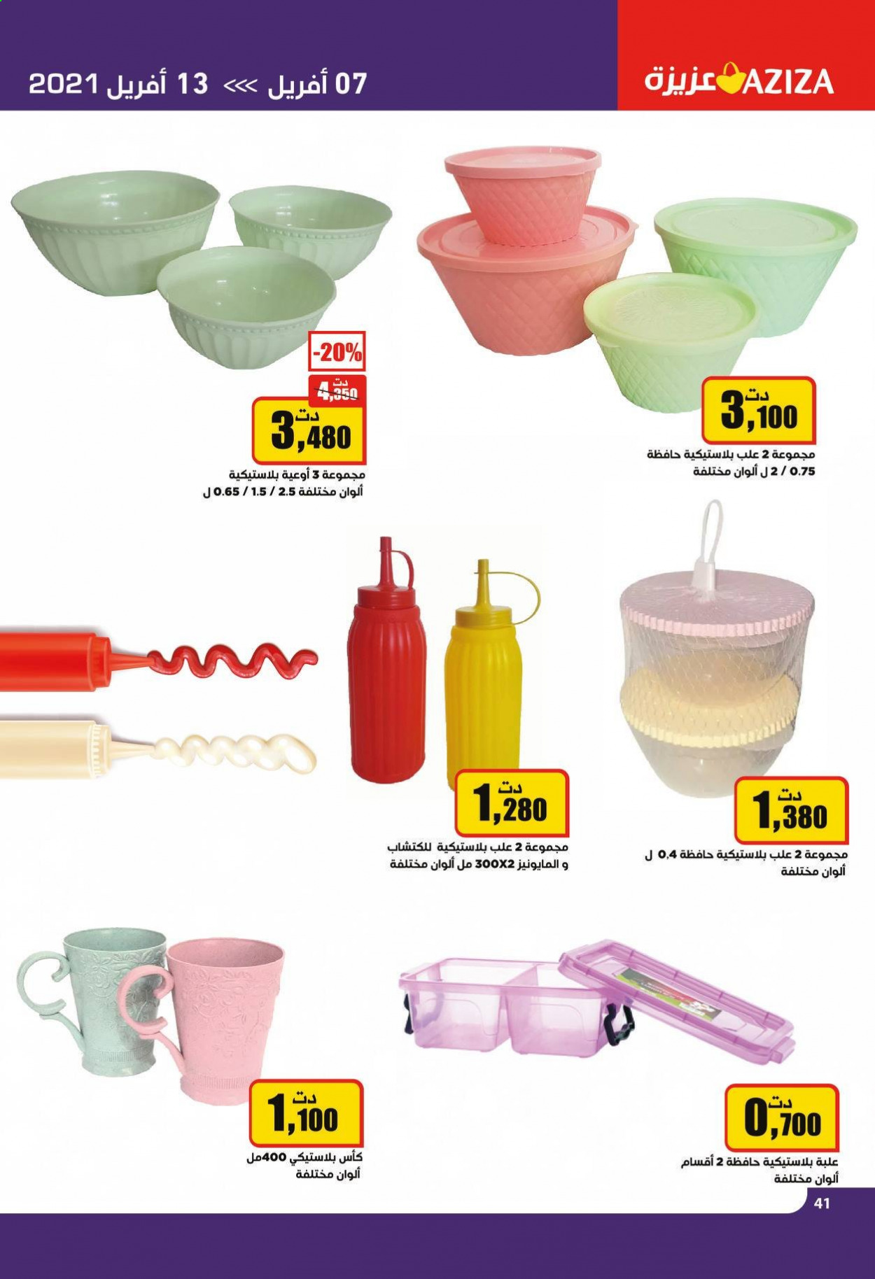 Catalogue Aziza - 07/04/2021 - 13/04/2021. Page 41