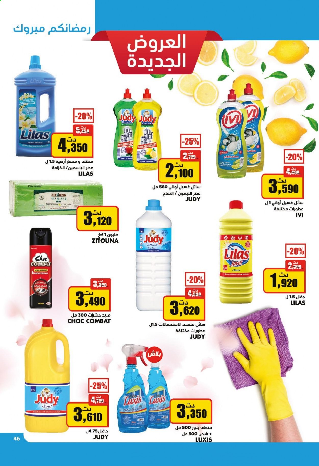 Catalogue Aziza - 07/04/2021 - 13/04/2021. Page 46