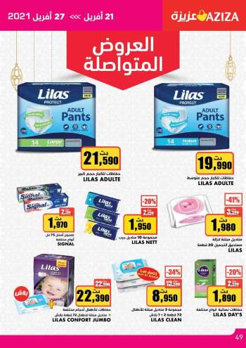 Catalogue Aziza