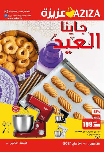 Catalogue Aziza - 28/04/2021 - 04/05/2021.