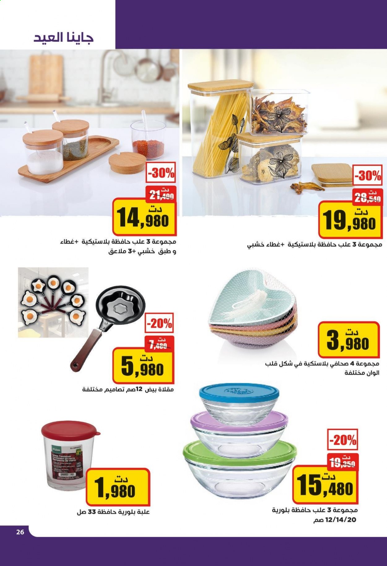 Catalogue Aziza - 28/04/2021 - 04/05/2021. Page 27