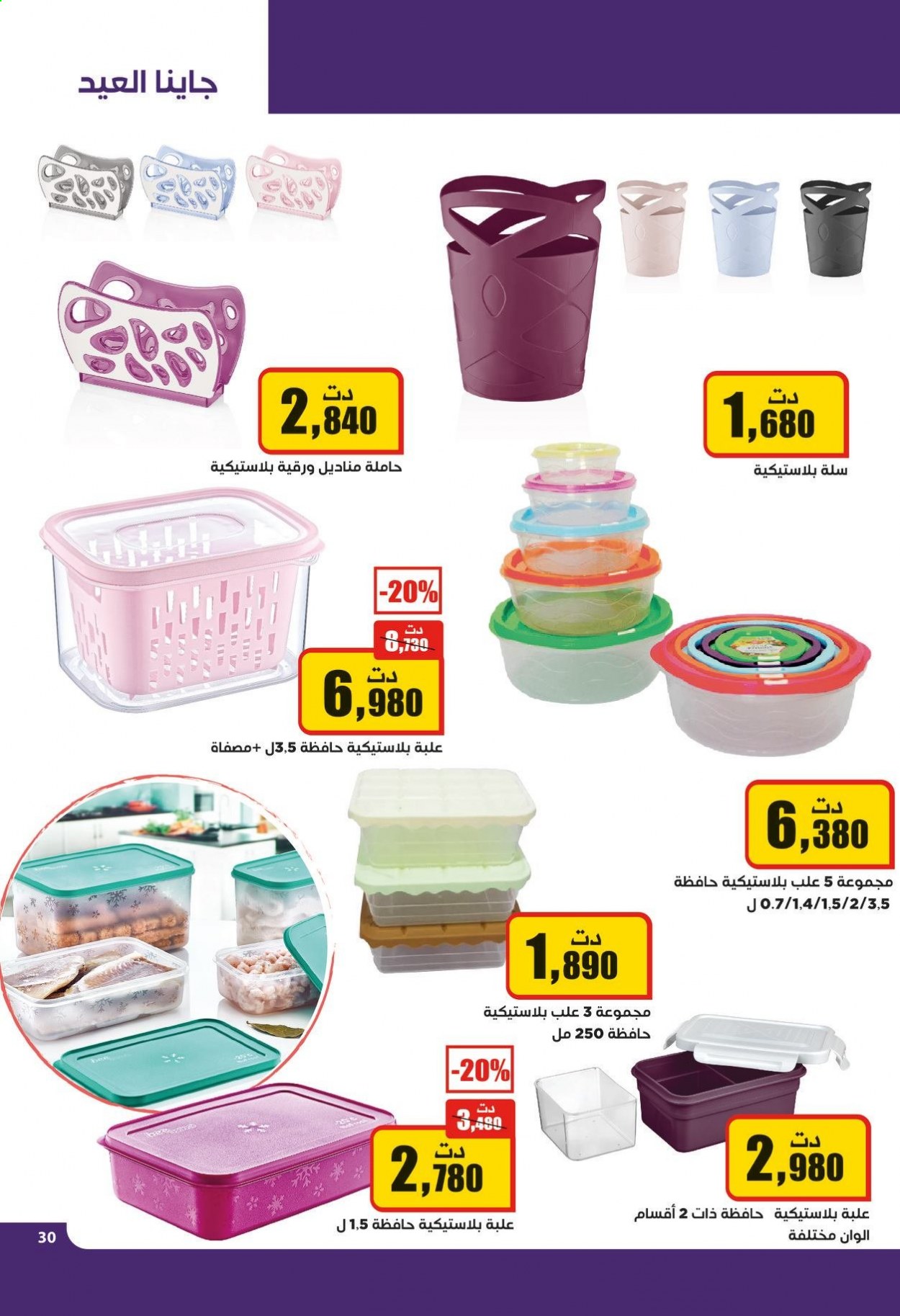 Catalogue Aziza - 28/04/2021 - 04/05/2021. Page 31