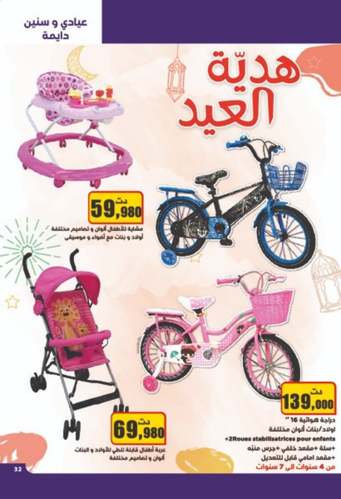 Catalogue Aziza - 05/05/2021 - 11/05/2021. Page 32