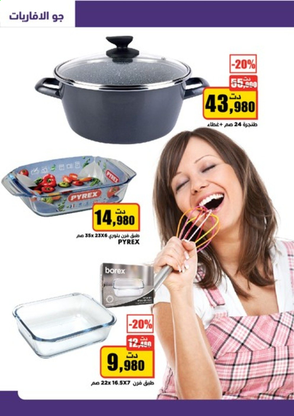 Catalogue Aziza - 12/05/2021 - 18/05/2021. Page 18