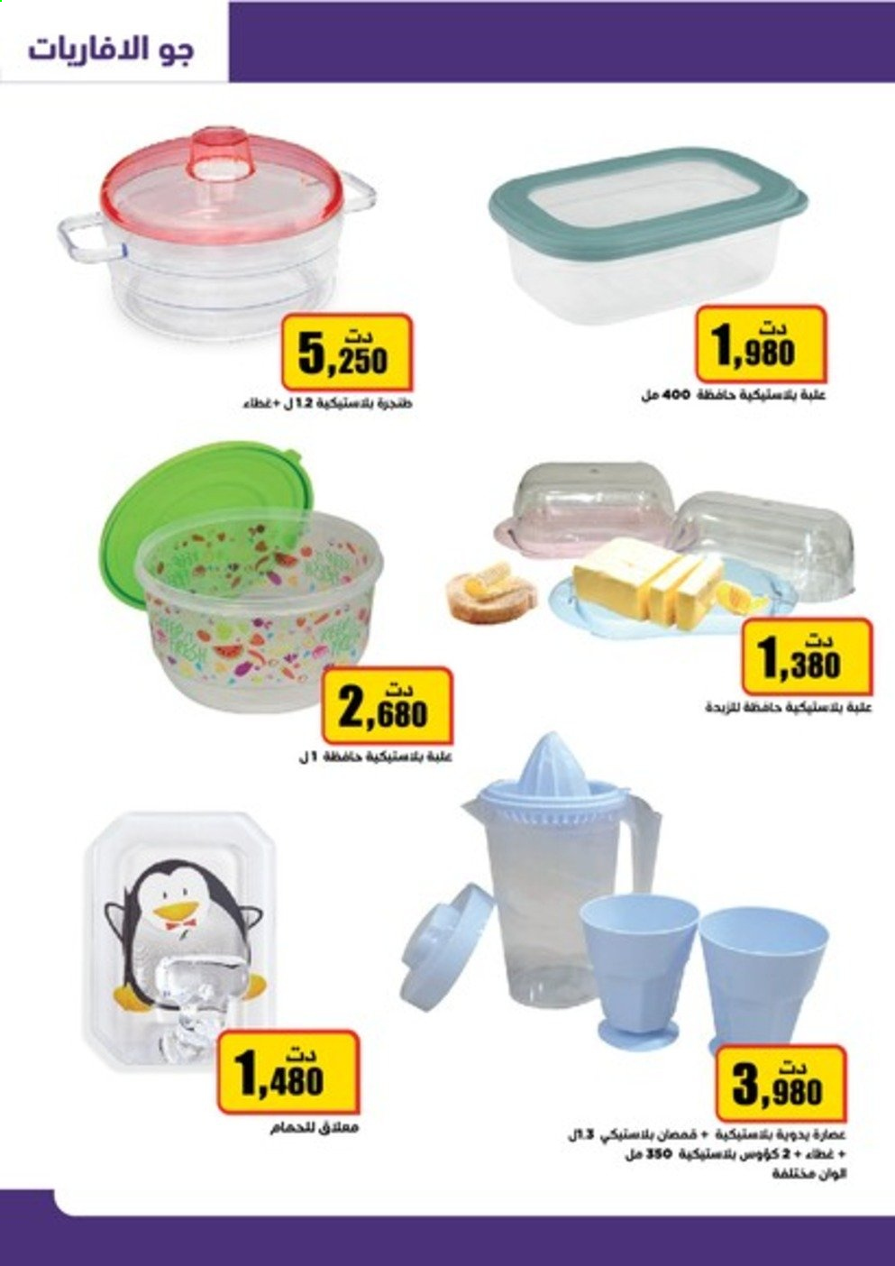 Catalogue Aziza - 12/05/2021 - 18/05/2021. Page 22