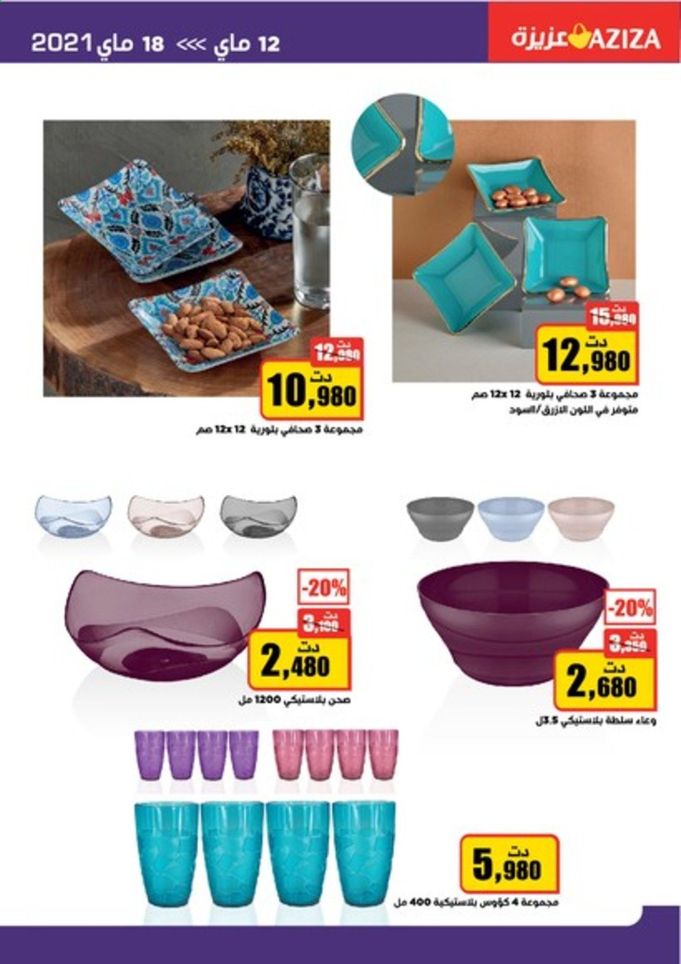 Catalogue Aziza - 12/05/2021 - 18/05/2021. Page 23