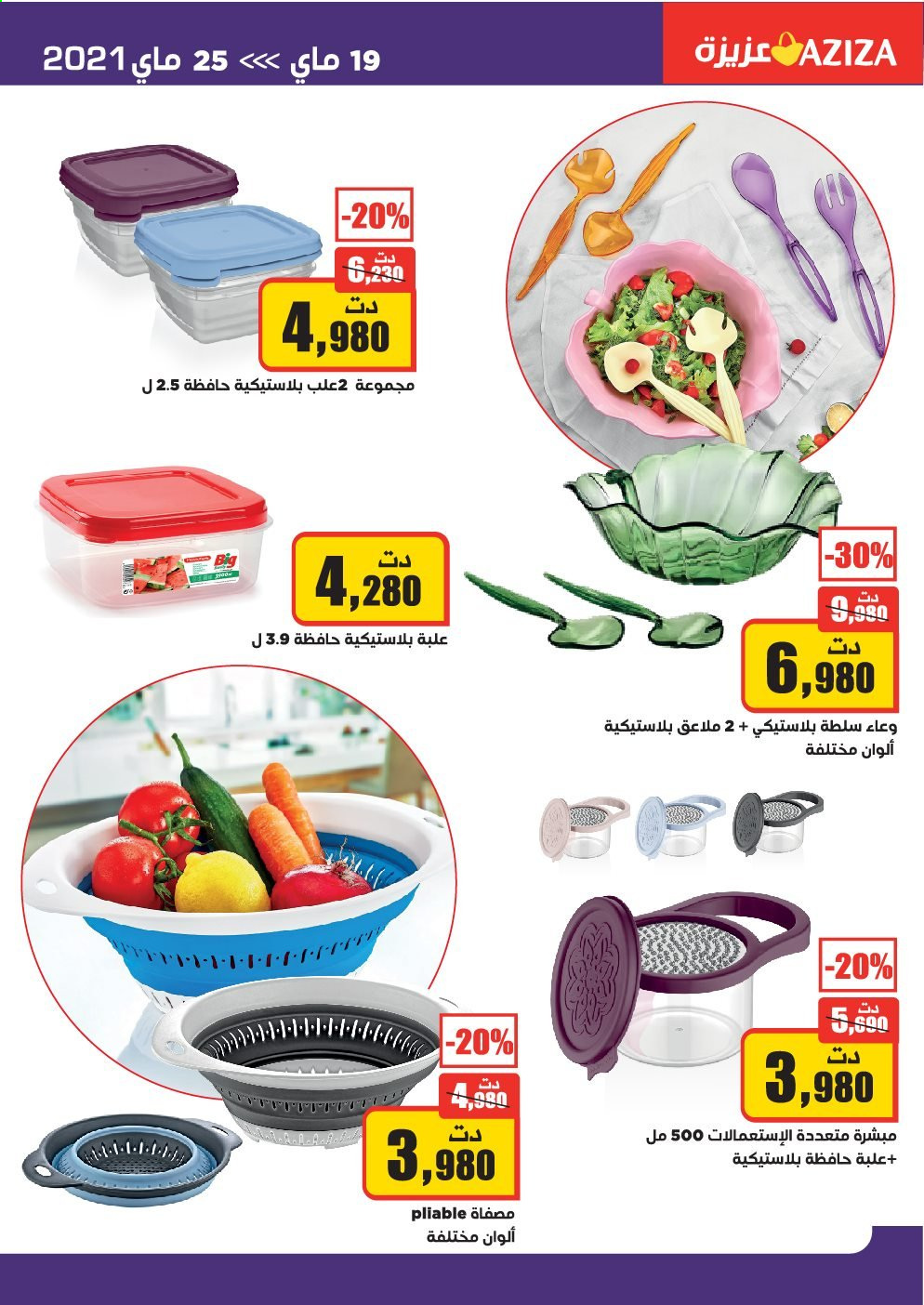Catalogue Aziza - 19/05/2021 - 25/05/2021. Page 16